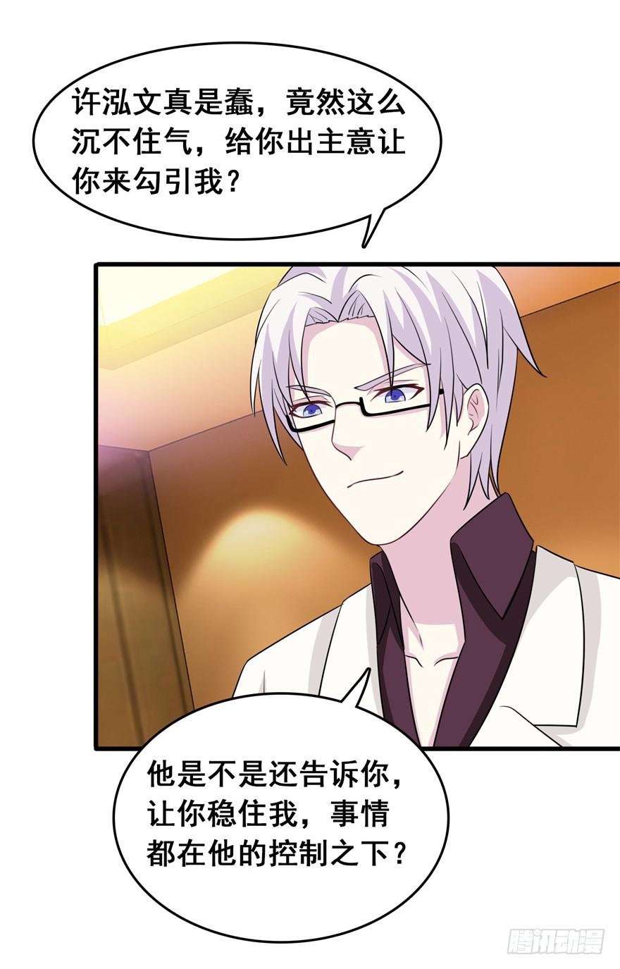 《危情新娘》第二十三回 第8页