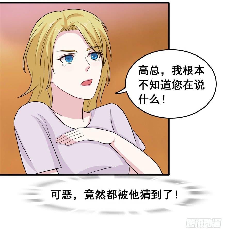 《危情新娘》第二十三回 第9页