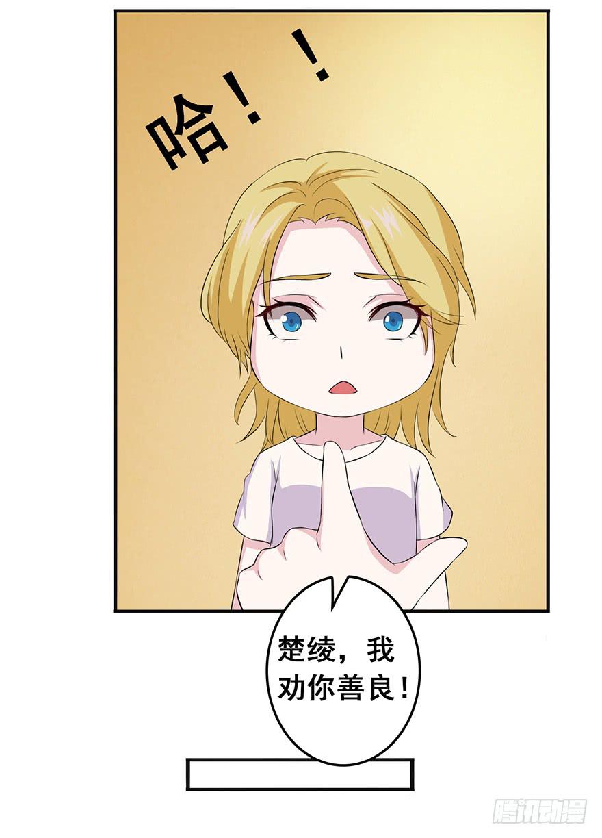 《危情新娘》第二十回 第16页