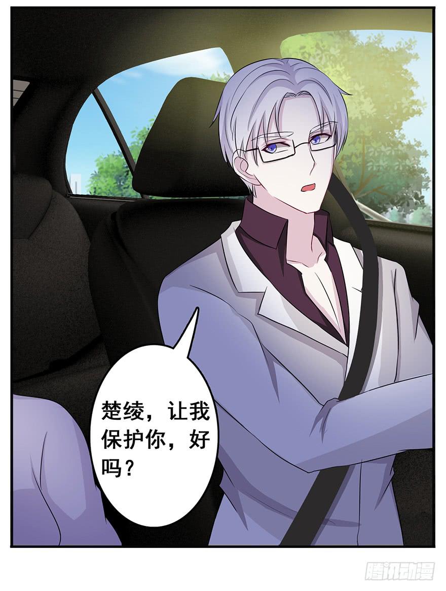 《危情新娘》第二十回 第23页