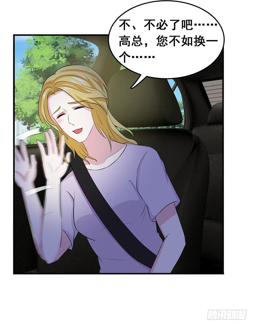 《危情新娘》第二十回 第25页
