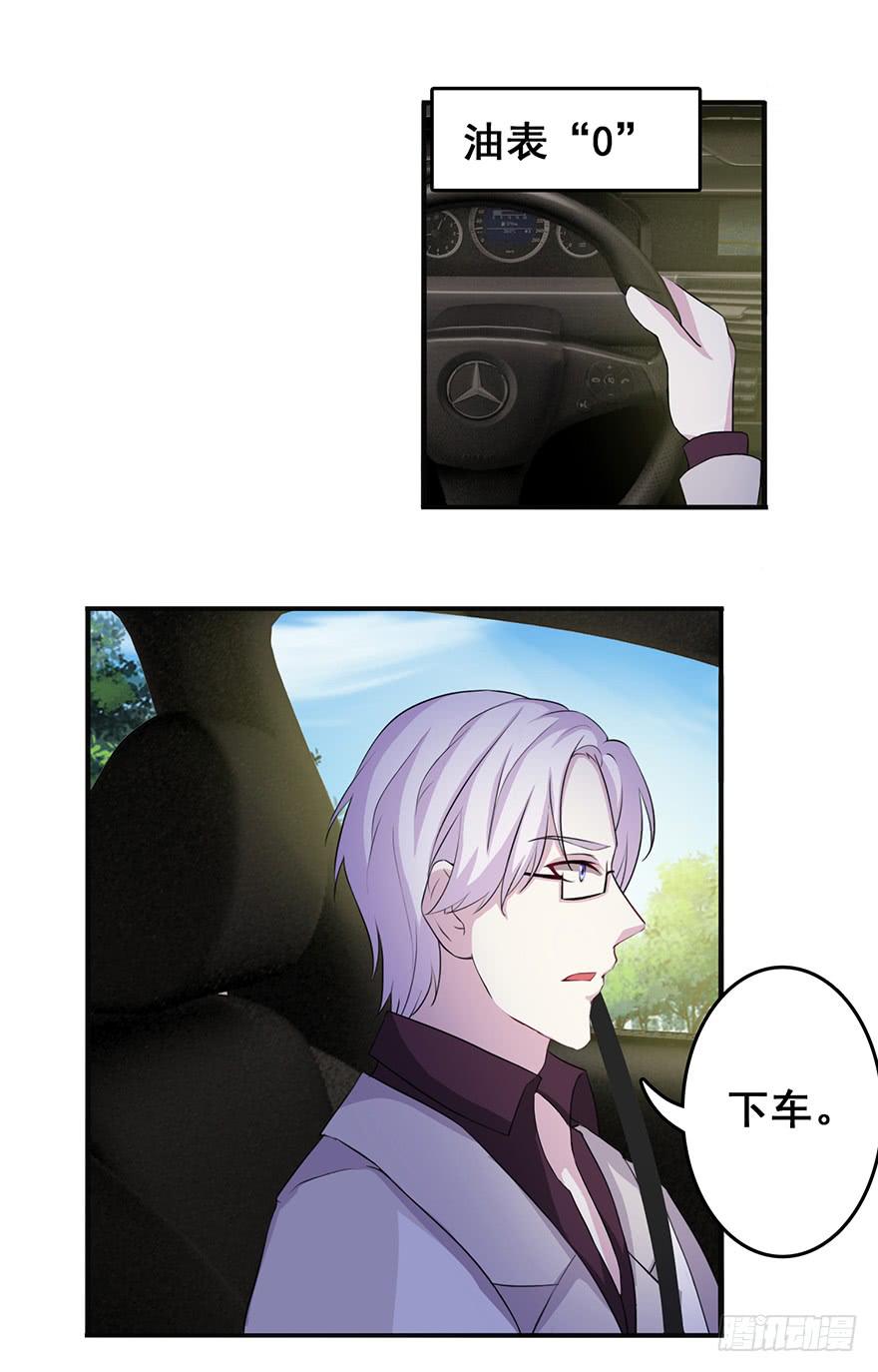 《危情新娘》第二十回 第26页