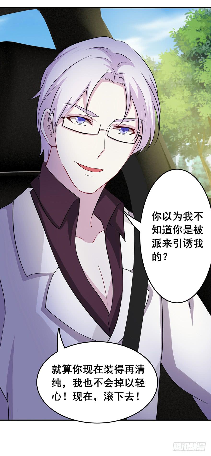 《危情新娘》第二十回 第28页