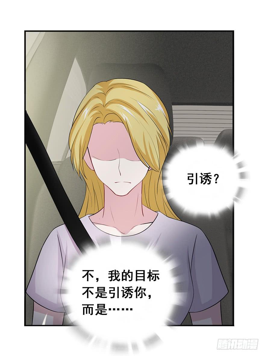 《危情新娘》第二十回 第29页