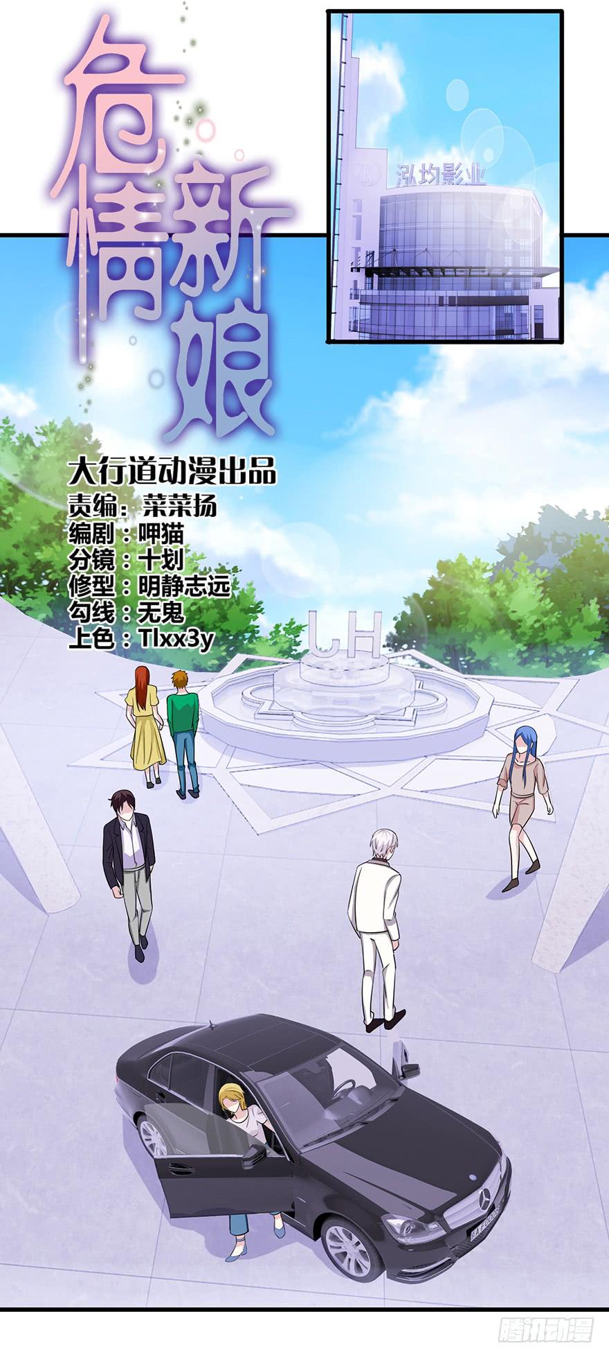 《危情新娘》第二十回 第2页