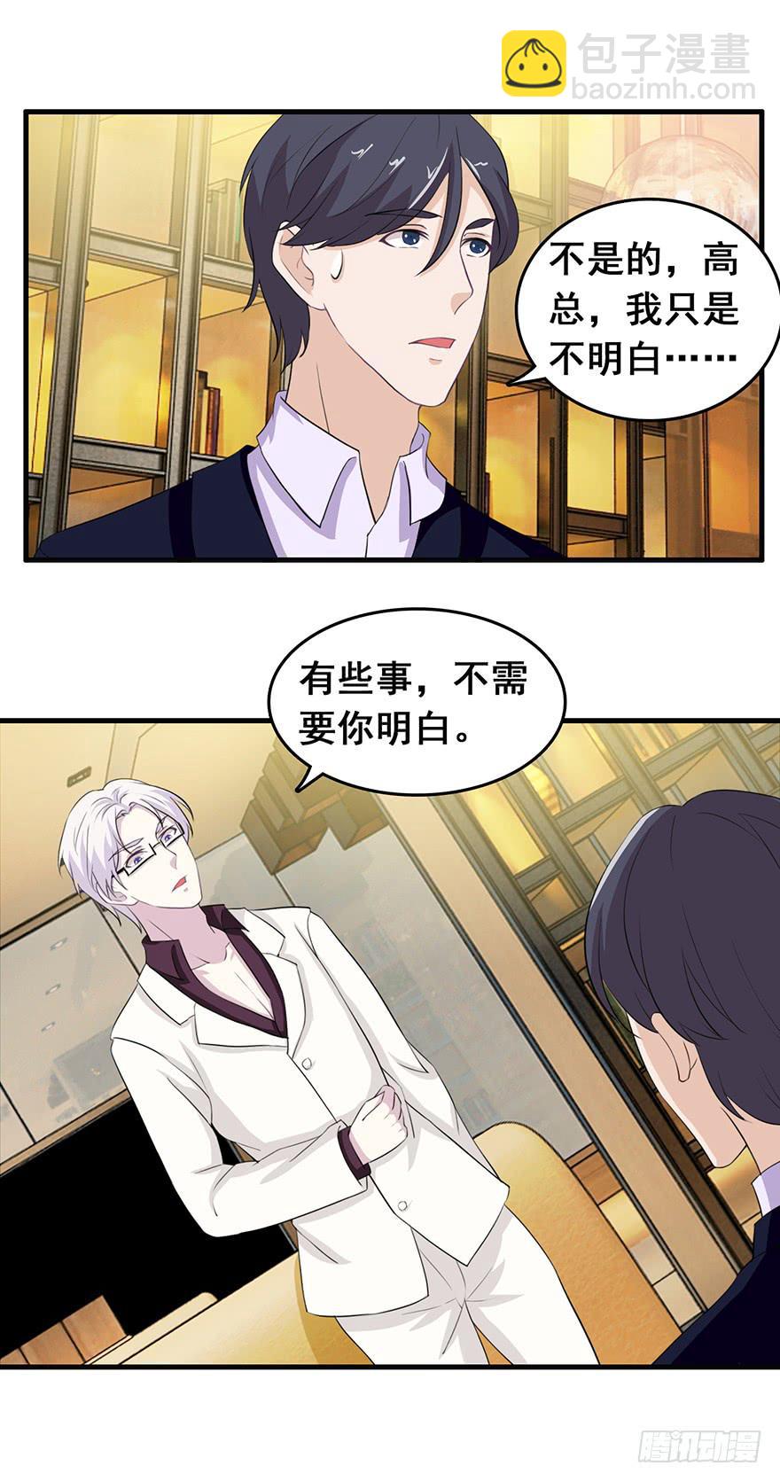 《危情新娘》第二十一回 第13页