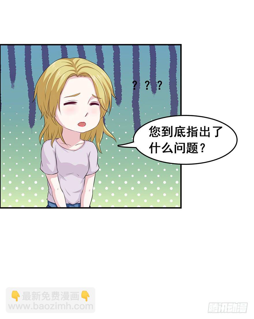 《危情新娘》第二十一回 第19页