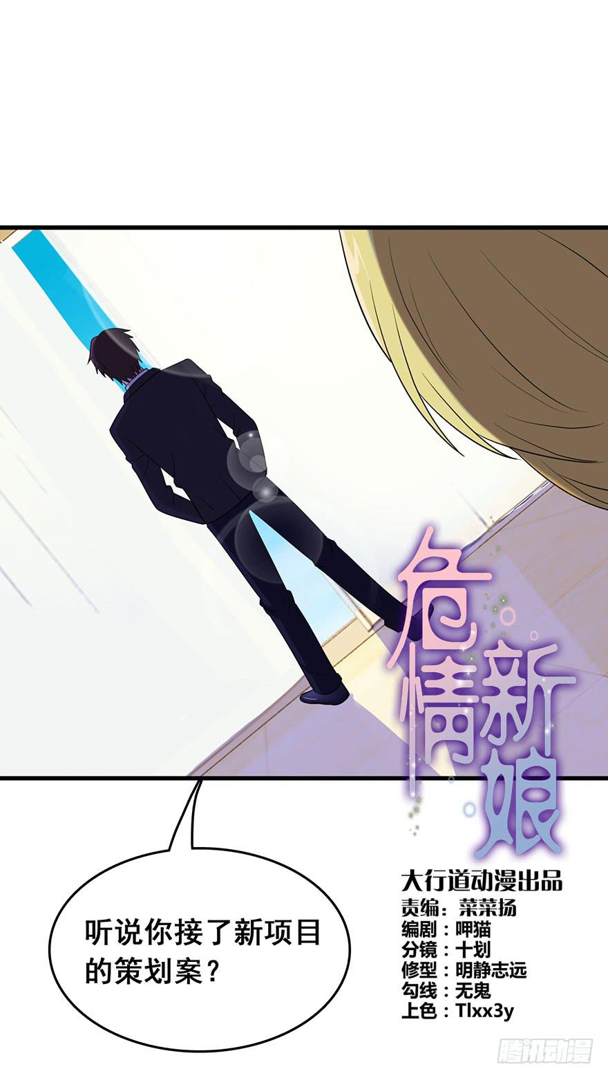 《危情新娘》第二十一回 第1页