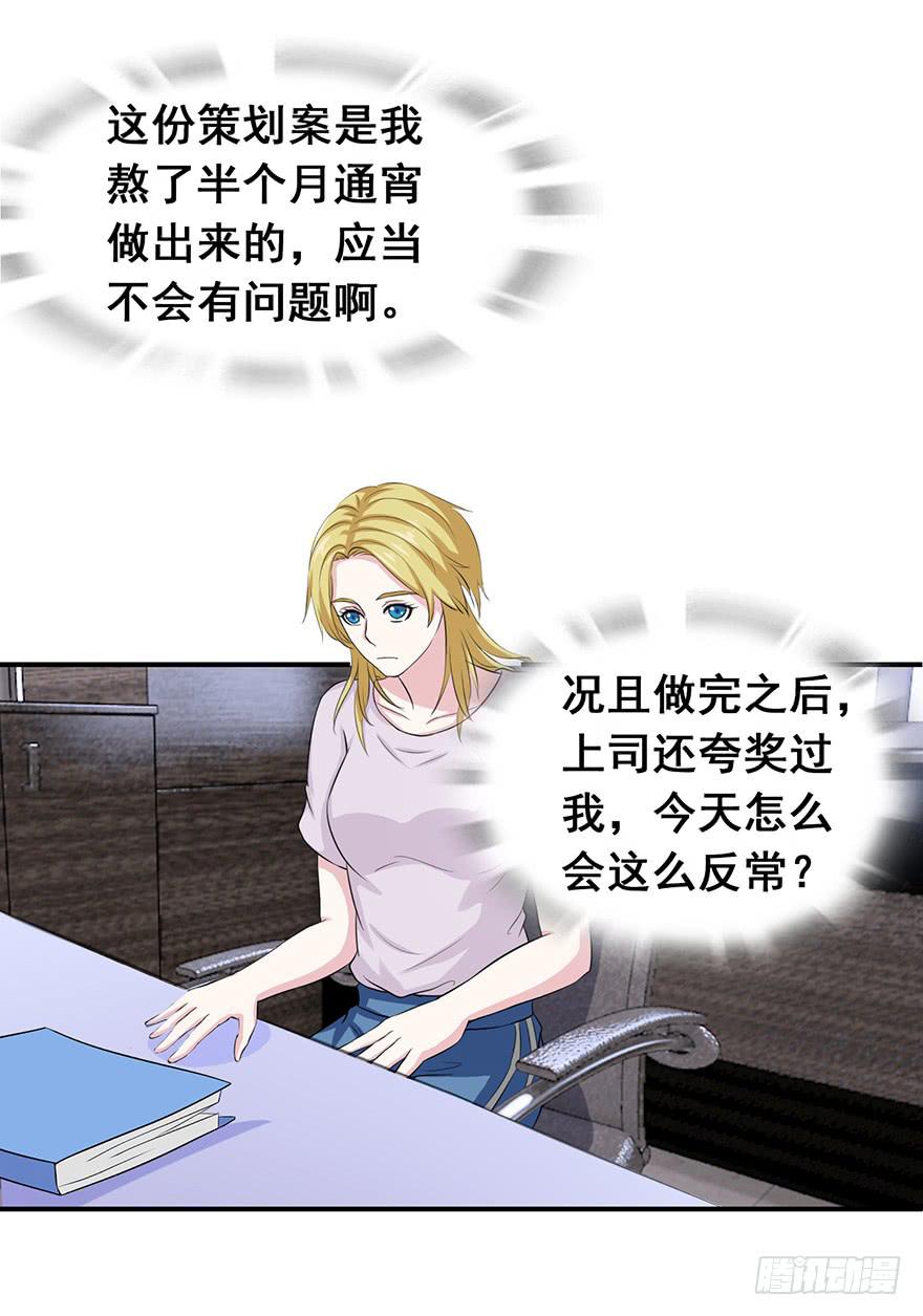 《危情新娘》第二十一回 第23页