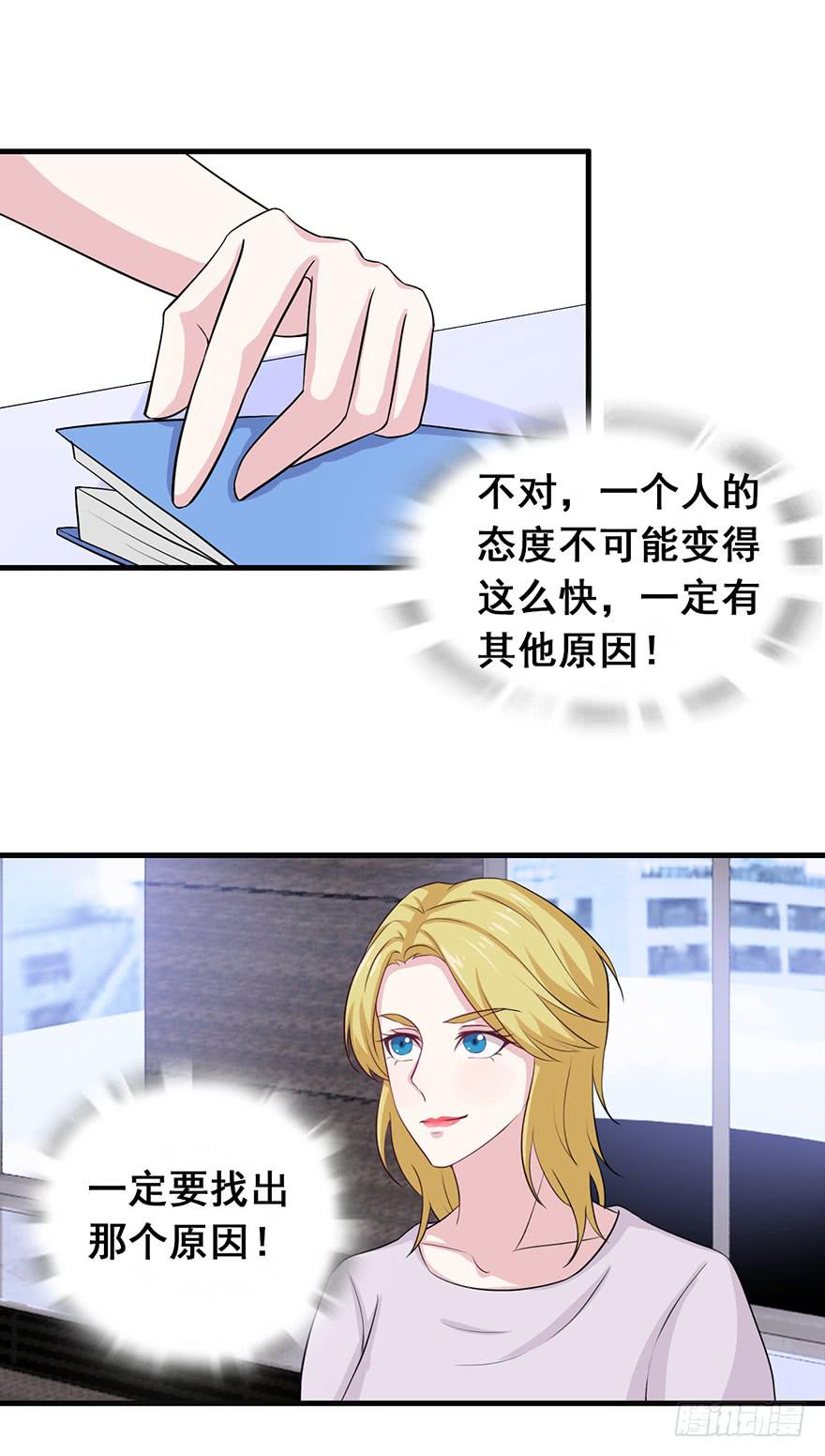 《危情新娘》第二十一回 第24页