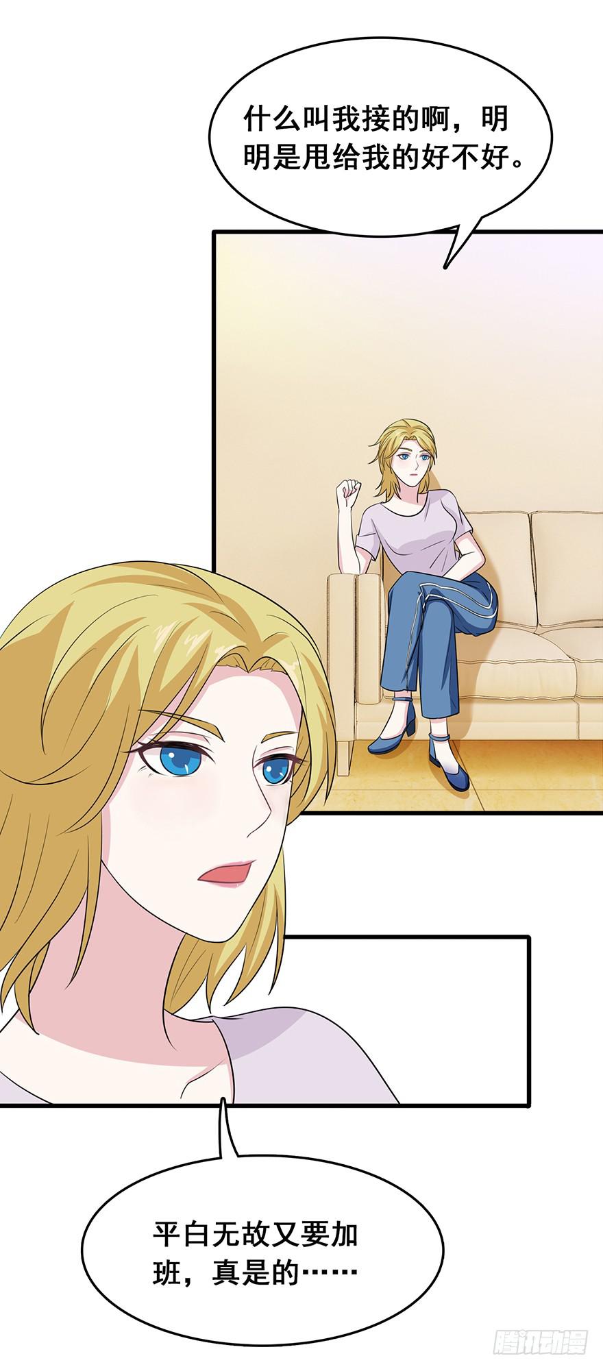《危情新娘》第二十一回 第2页