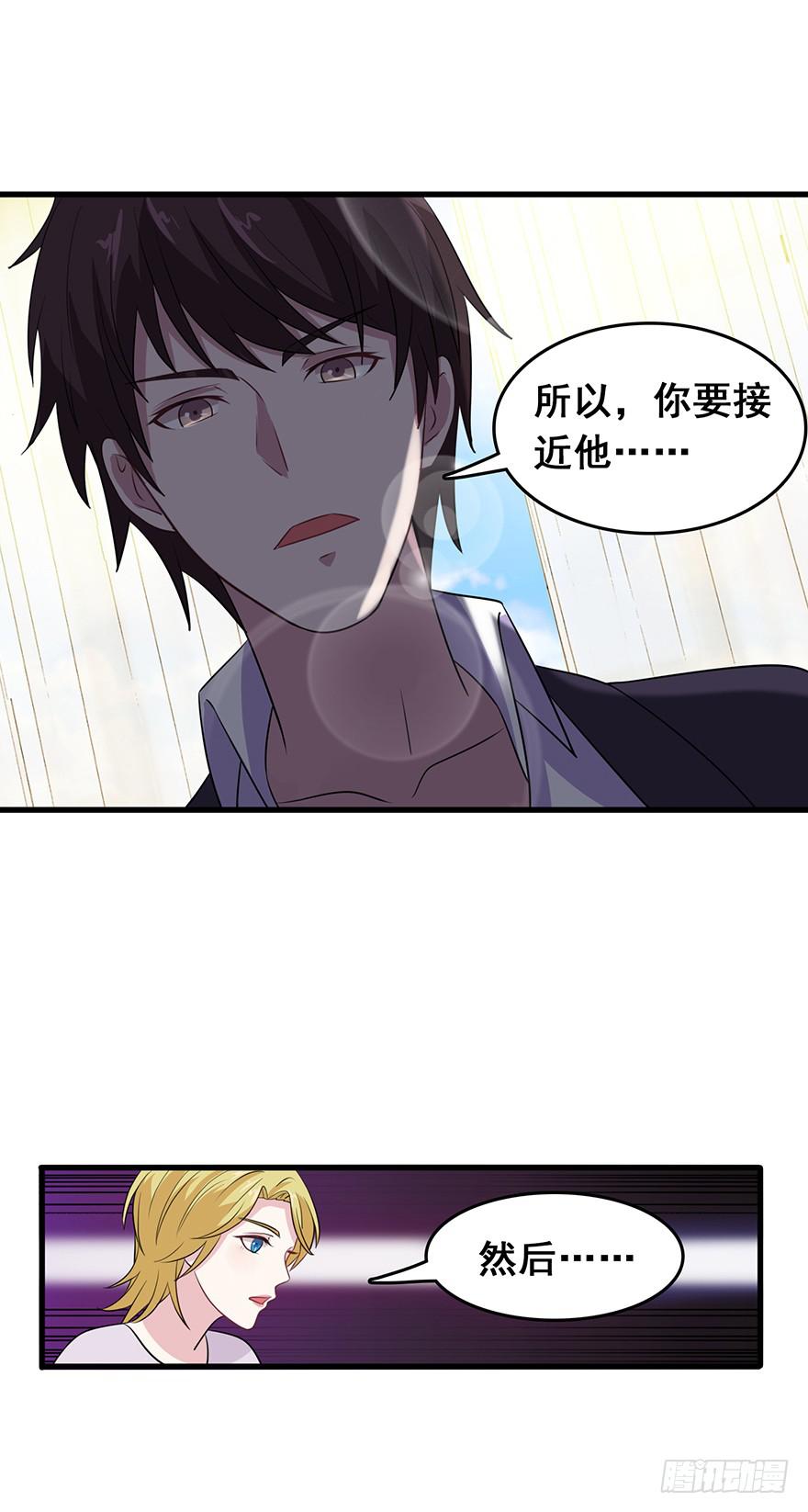 《危情新娘》第二十一回 第6页