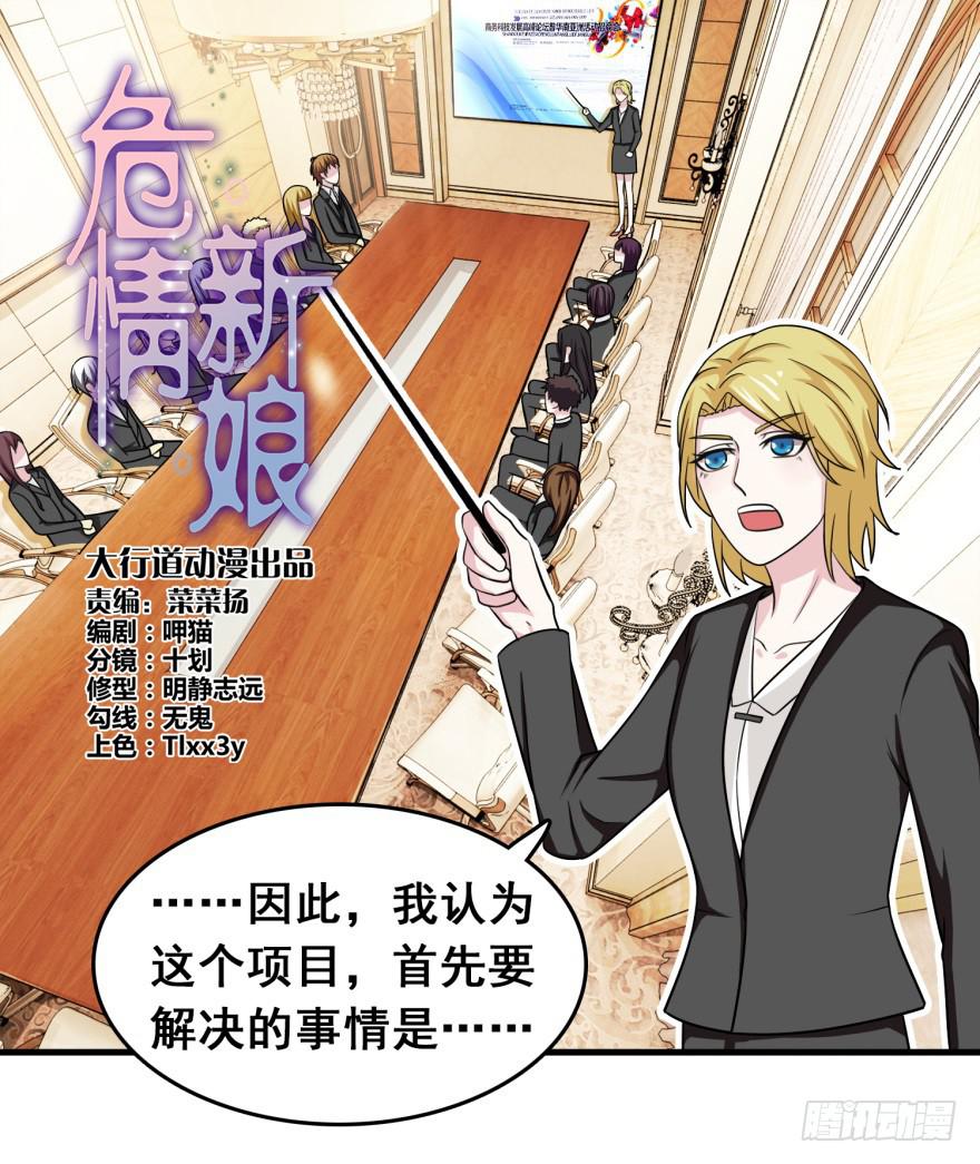 《危情新娘》第二十六回 第1页