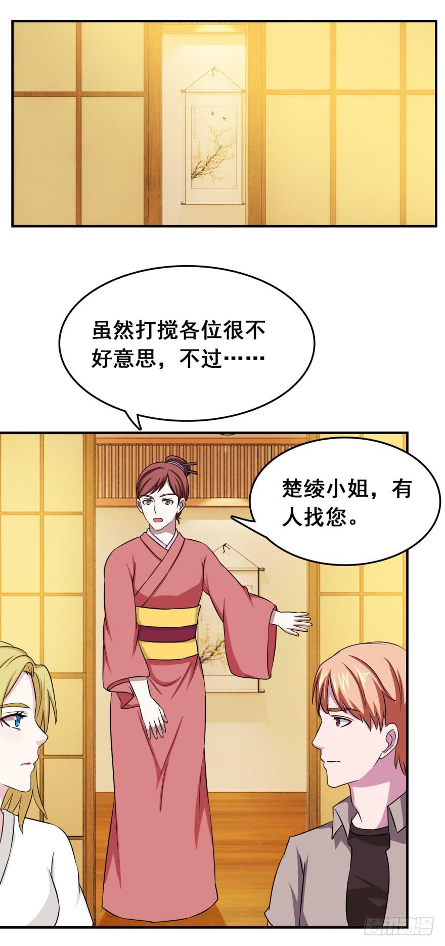 《危情新娘》第二十六回 第20页