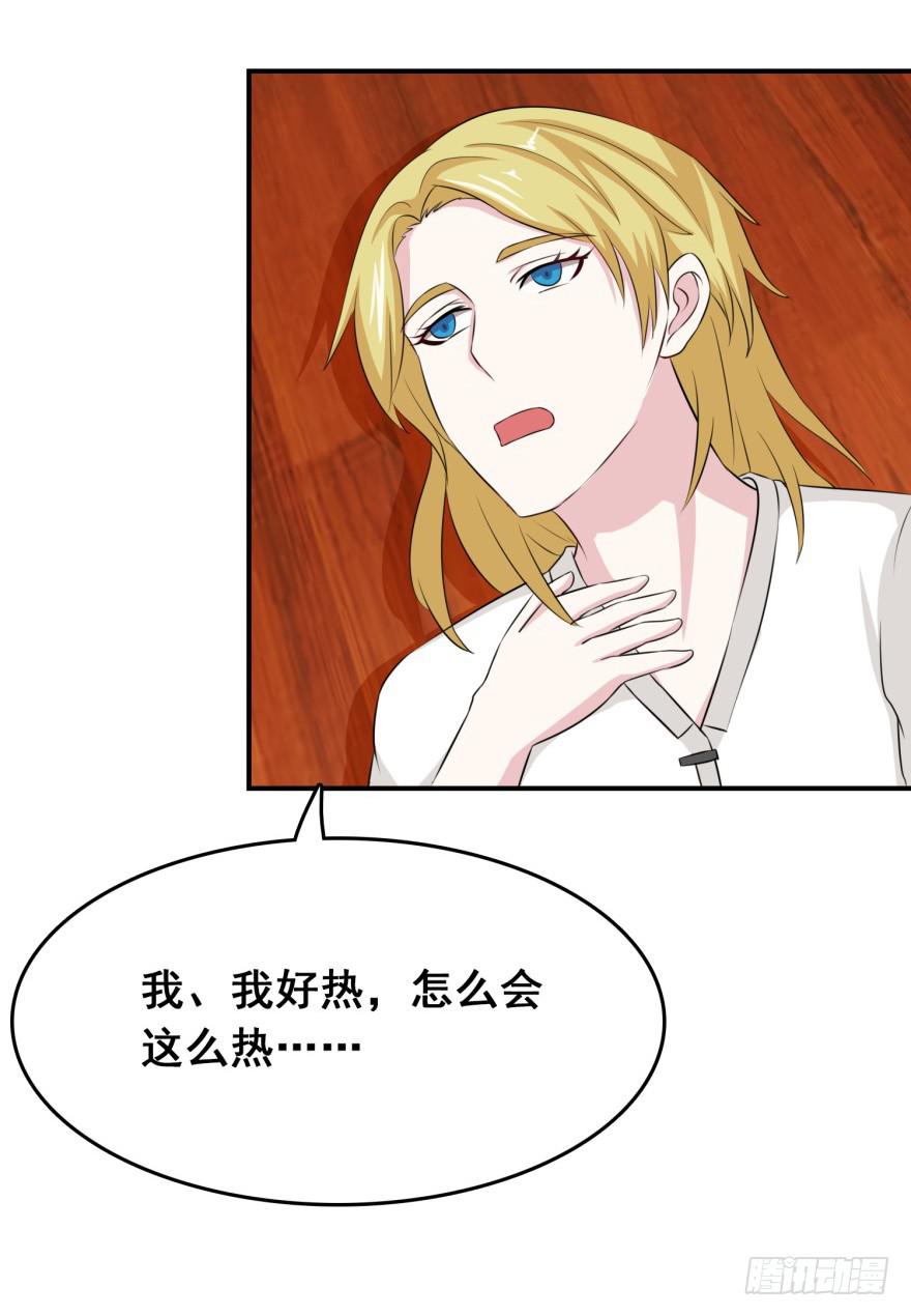 《危情新娘》第二十六回 第28页