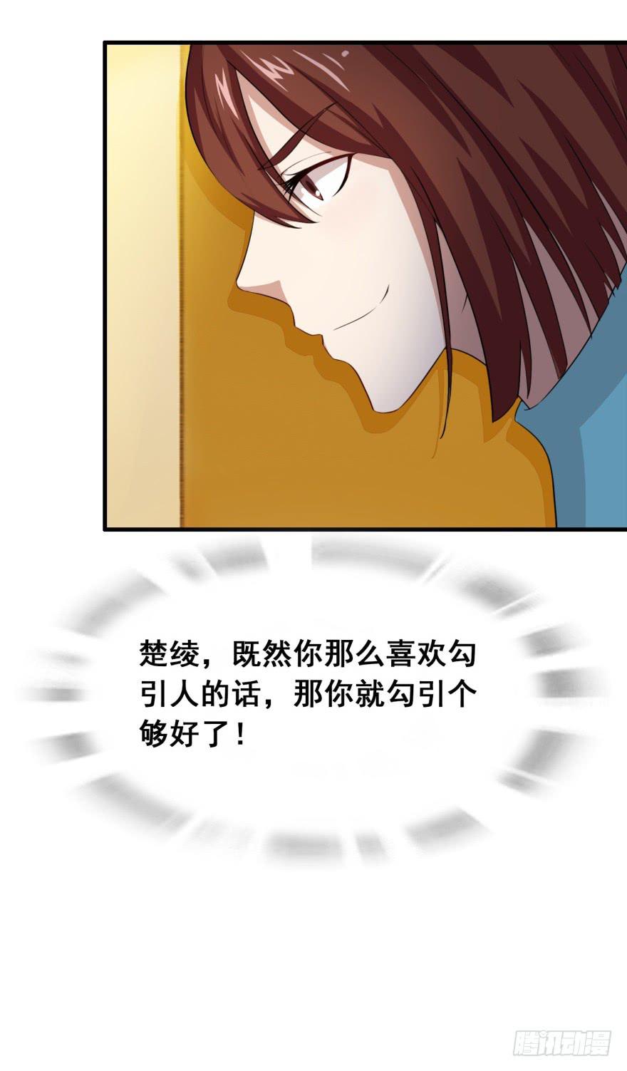 《危情新娘》第二十六回 第33页
