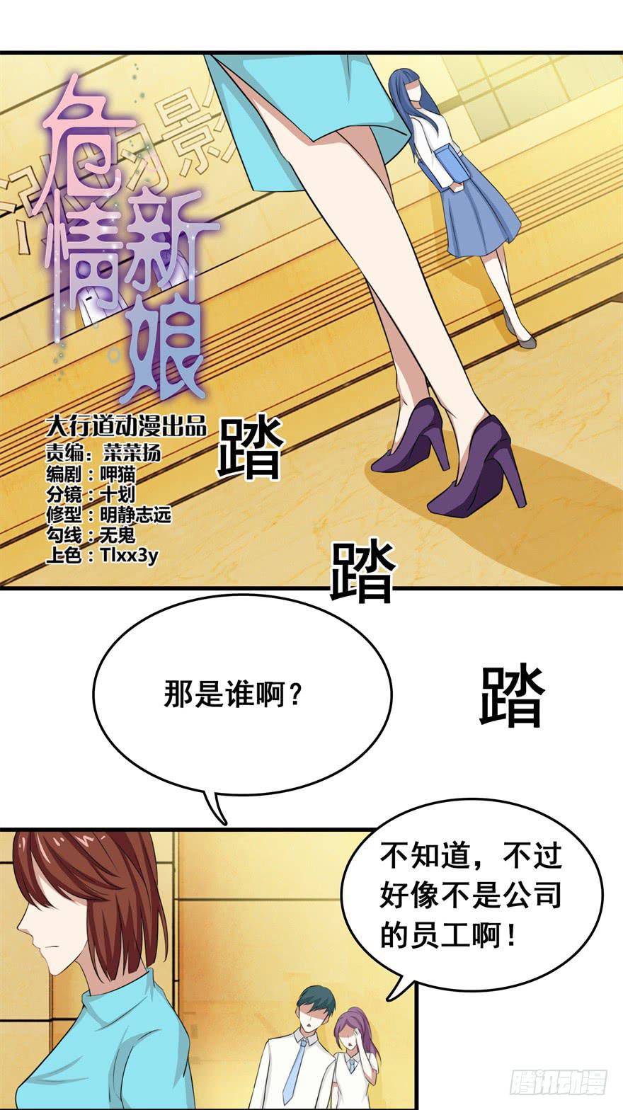 《危情新娘》第二十五回 第1页