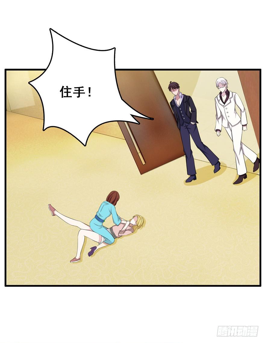 《危情新娘》第二十五回 第20页