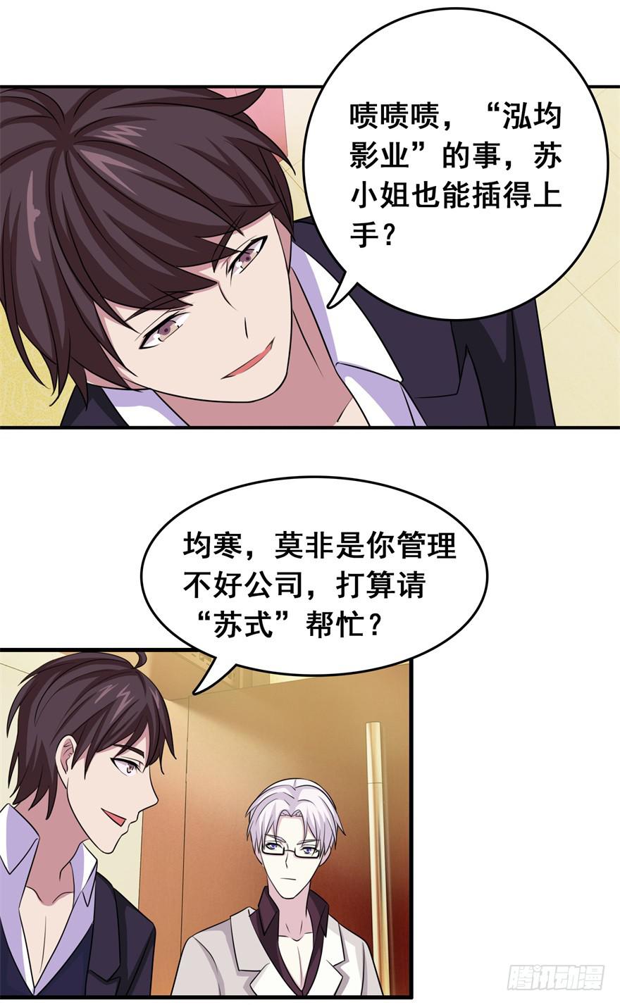 《危情新娘》第二十五回 第25页