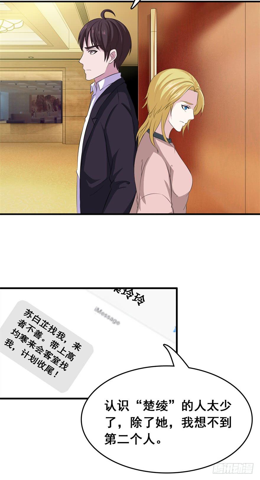 《危情新娘》第二十五回 第32页