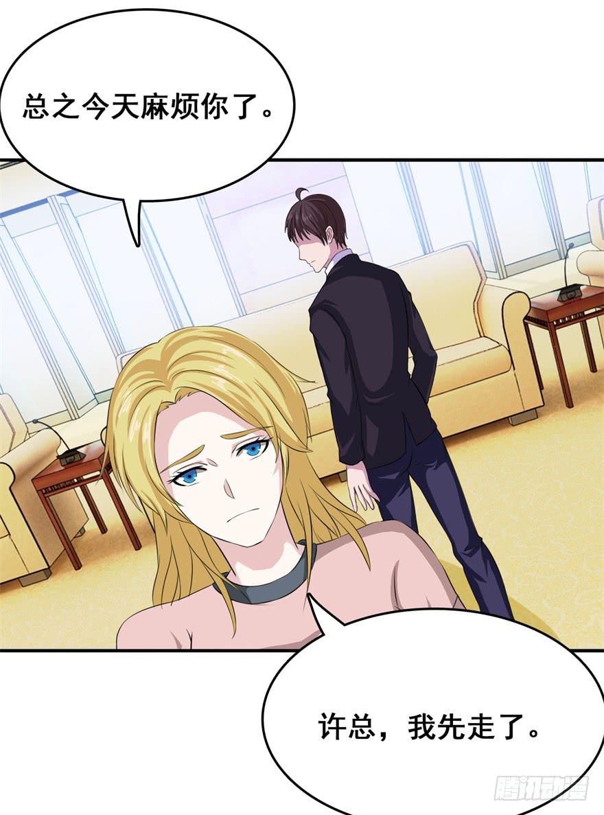 《危情新娘》第二十五回 第33页