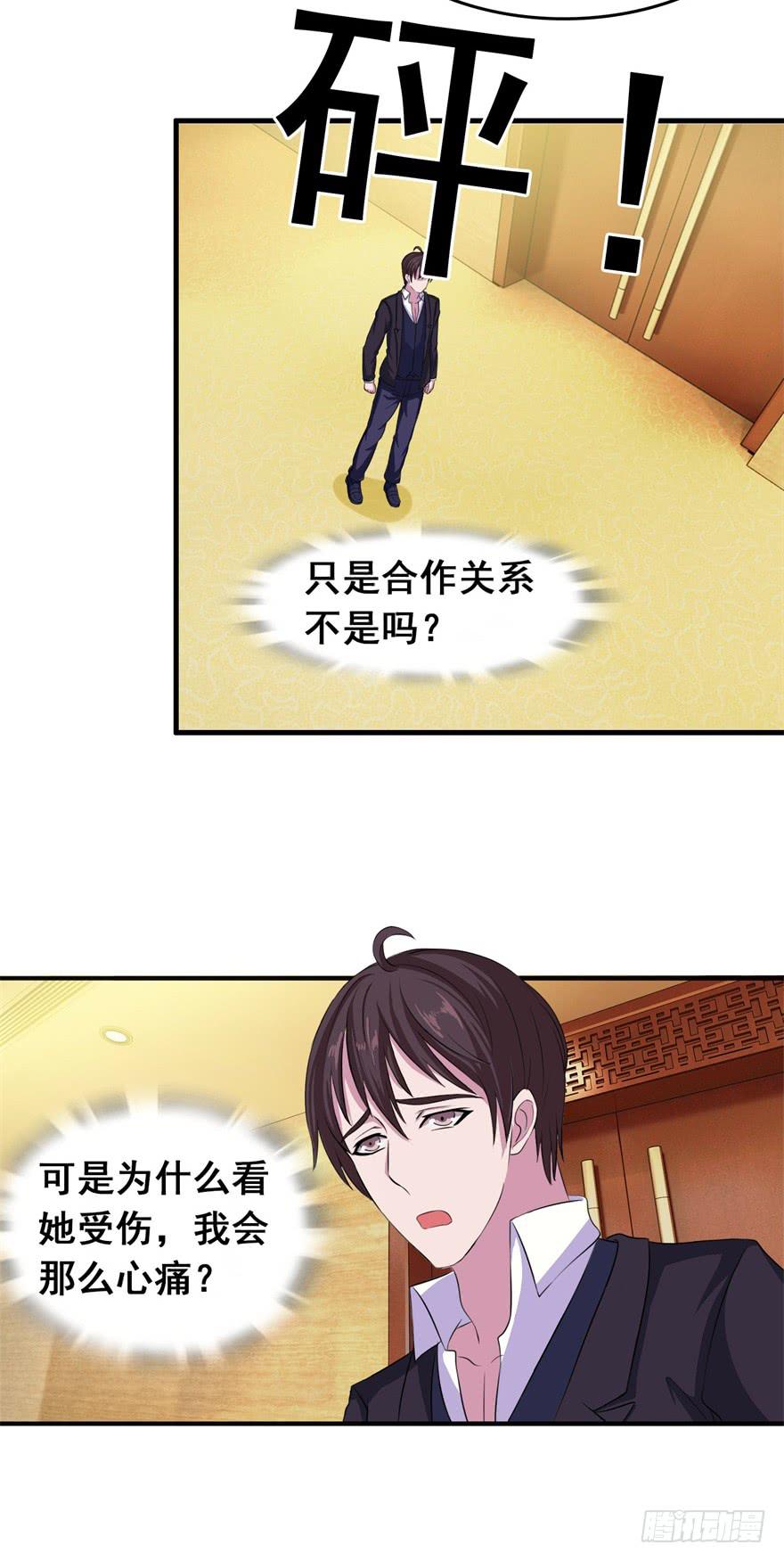 《危情新娘》第二十五回 第34页