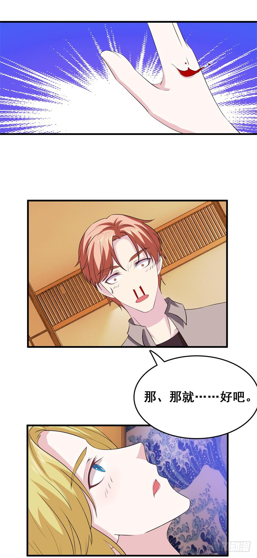 《危情新娘》第二十七回 第10页