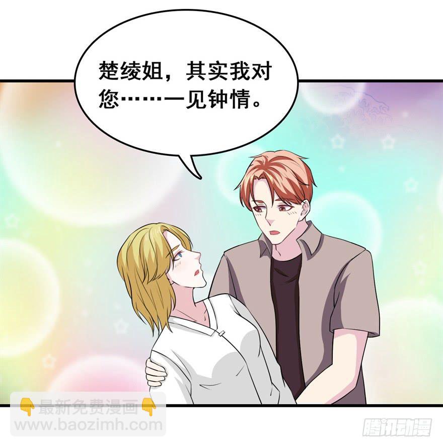 《危情新娘》第二十七回 第11页
