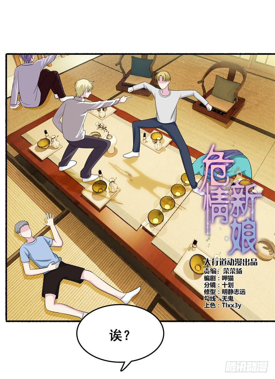 《危情新娘》第二十七回 第1页