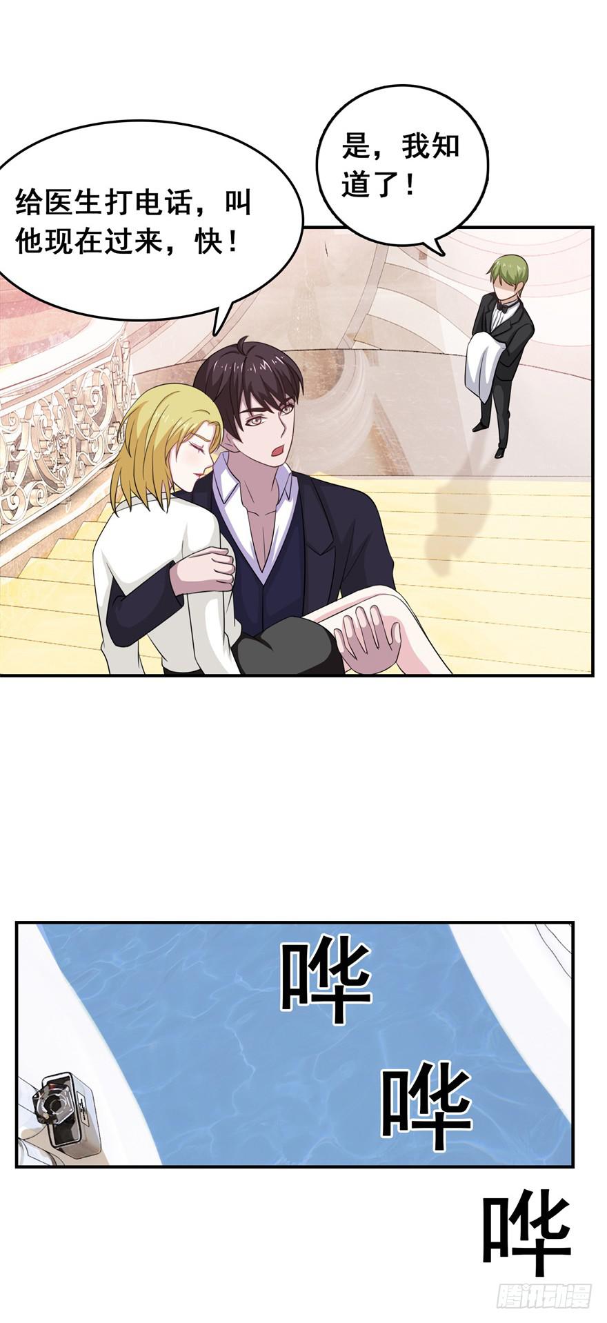 《危情新娘》第二十七回 第22页