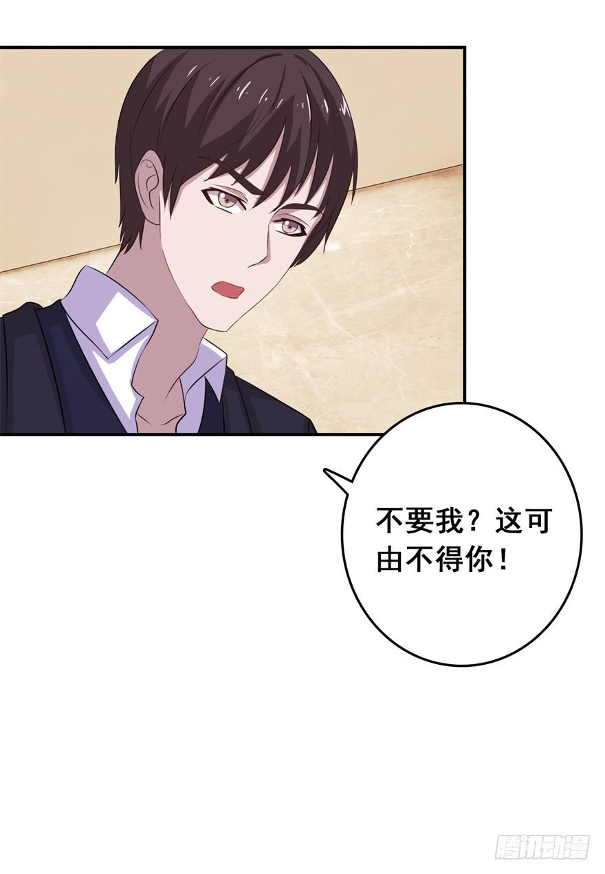 《危情新娘》第二十七回 第27页