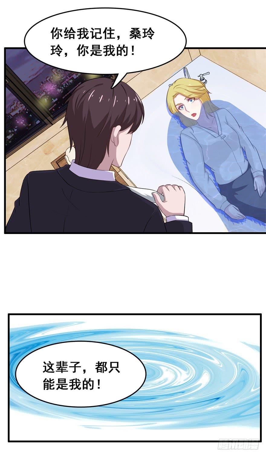 《危情新娘》第二十七回 第28页