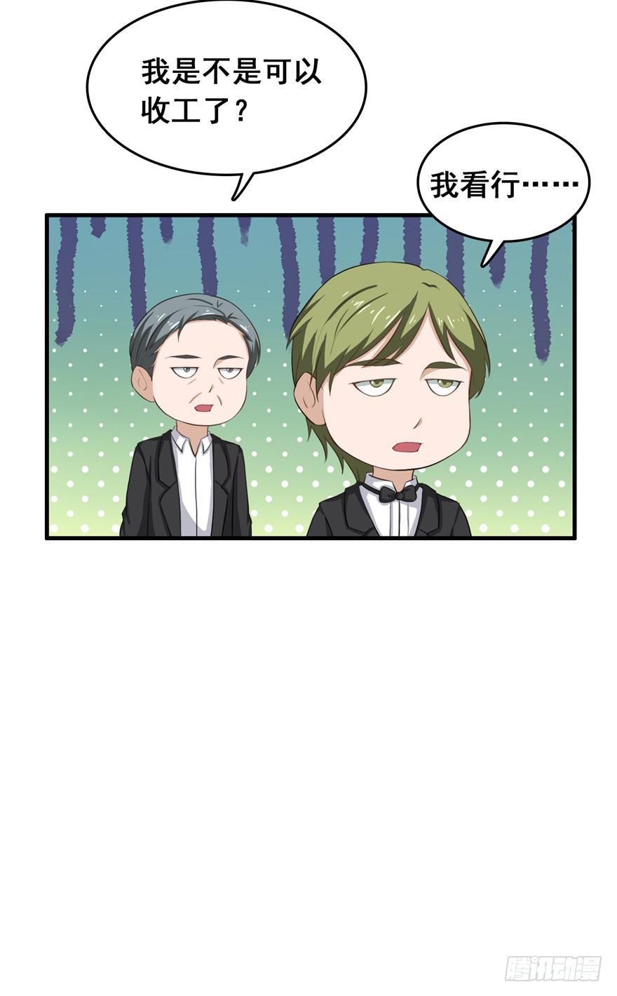 《危情新娘》第二十七回 第30页