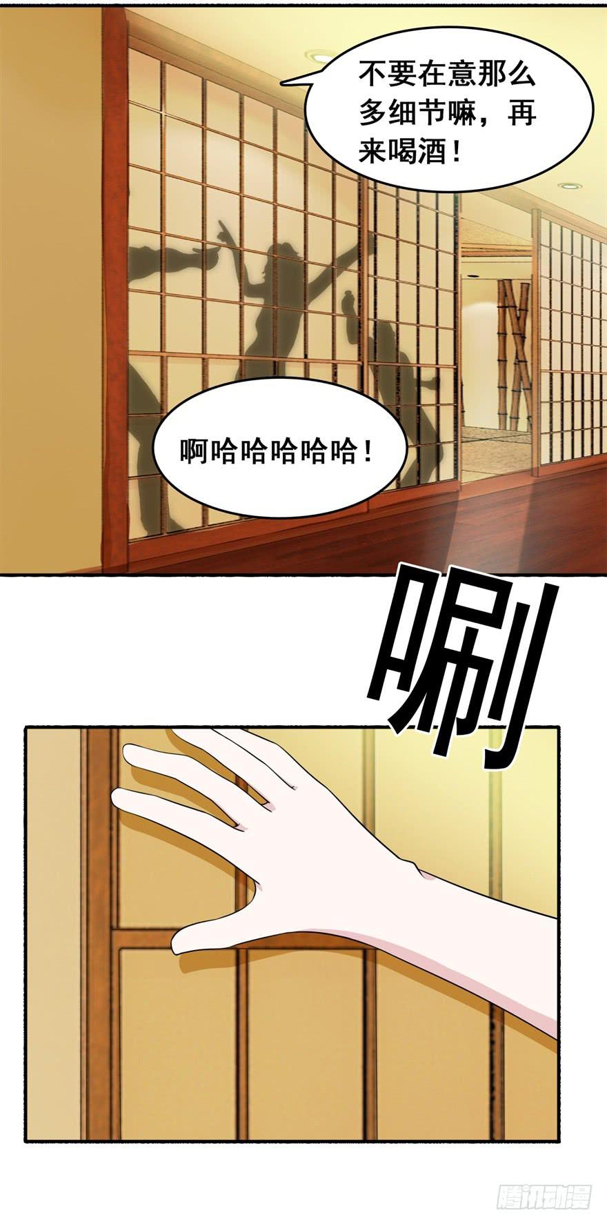 《危情新娘》第二十七回 第3页