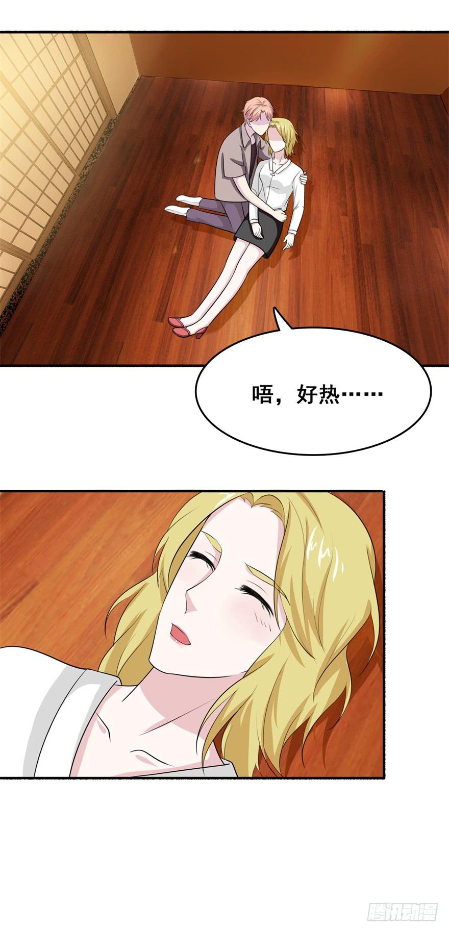 《危情新娘》第二十七回 第4页