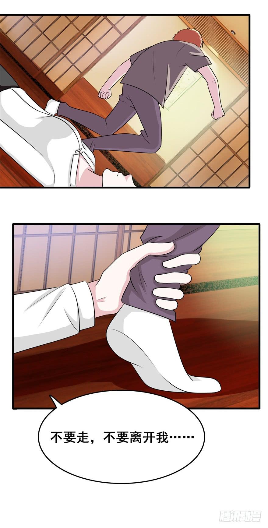 《危情新娘》第二十七回 第6页