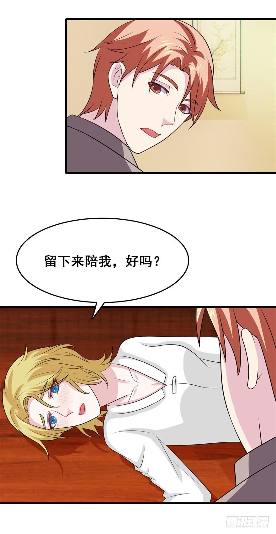 《危情新娘》第二十七回 第7页