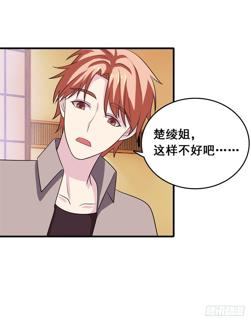 《危情新娘》第二十七回 第8页