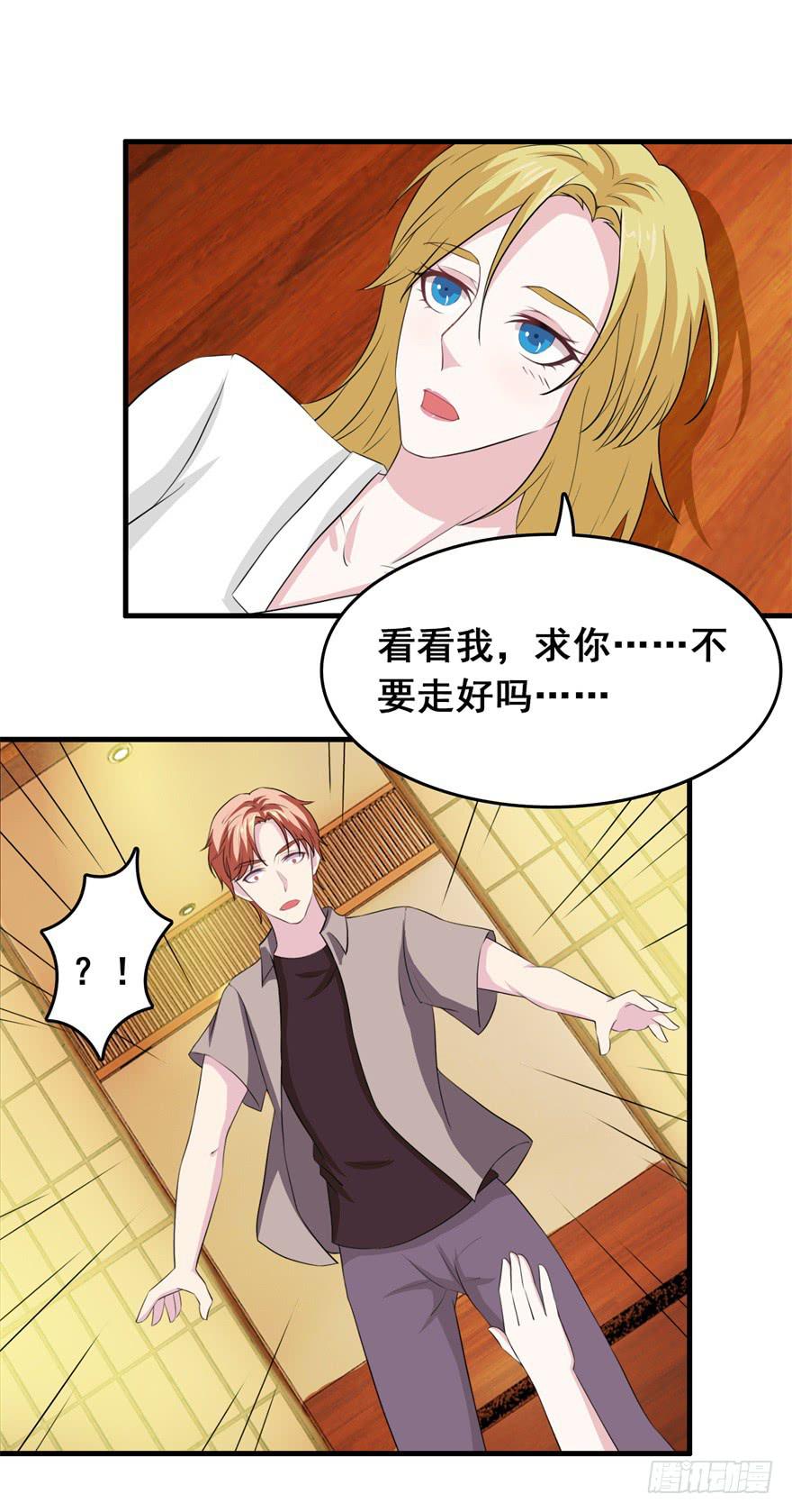 《危情新娘》第二十七回 第9页