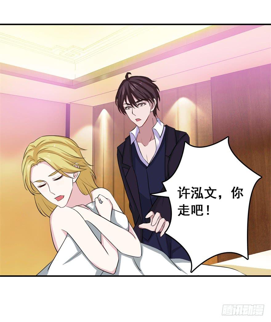 《危情新娘》第二十四回 第10页