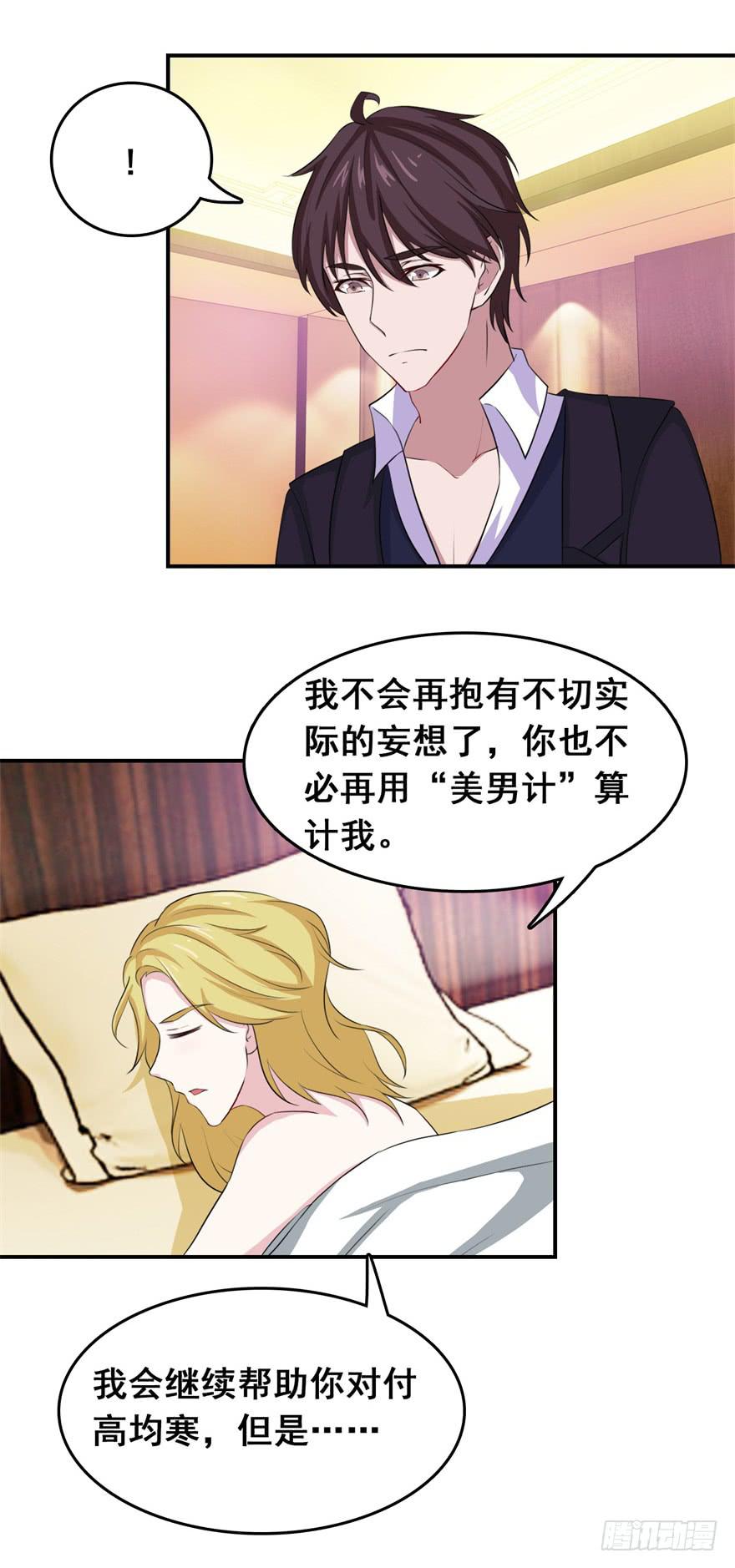 《危情新娘》第二十四回 第11页