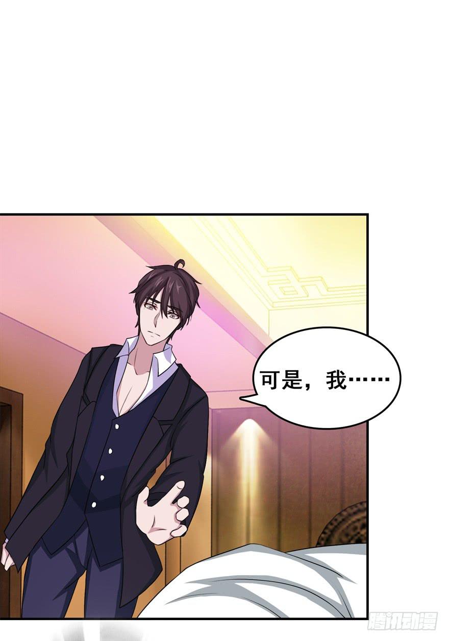 《危情新娘》第二十四回 第13页