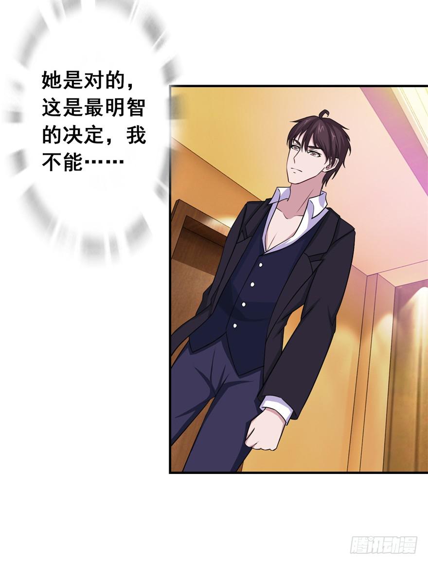 《危情新娘》第二十四回 第14页