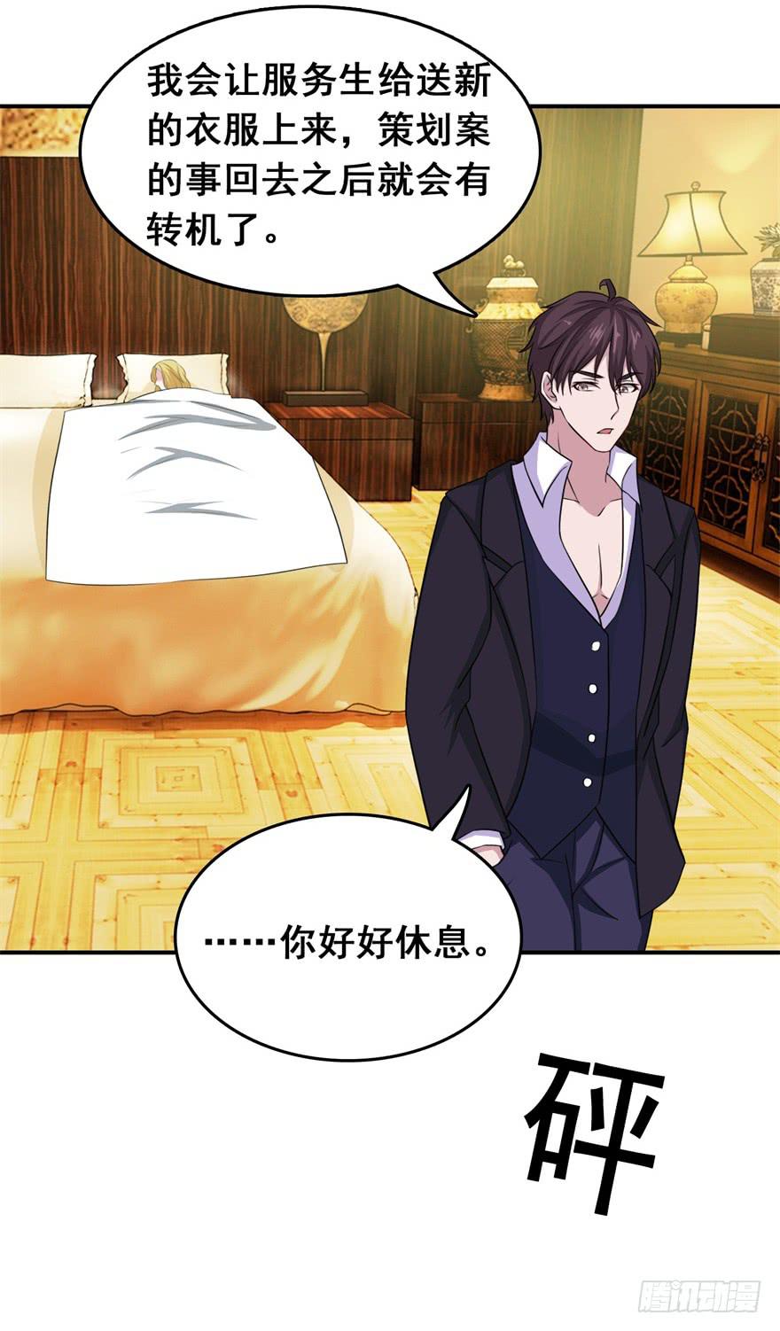 《危情新娘》第二十四回 第15页