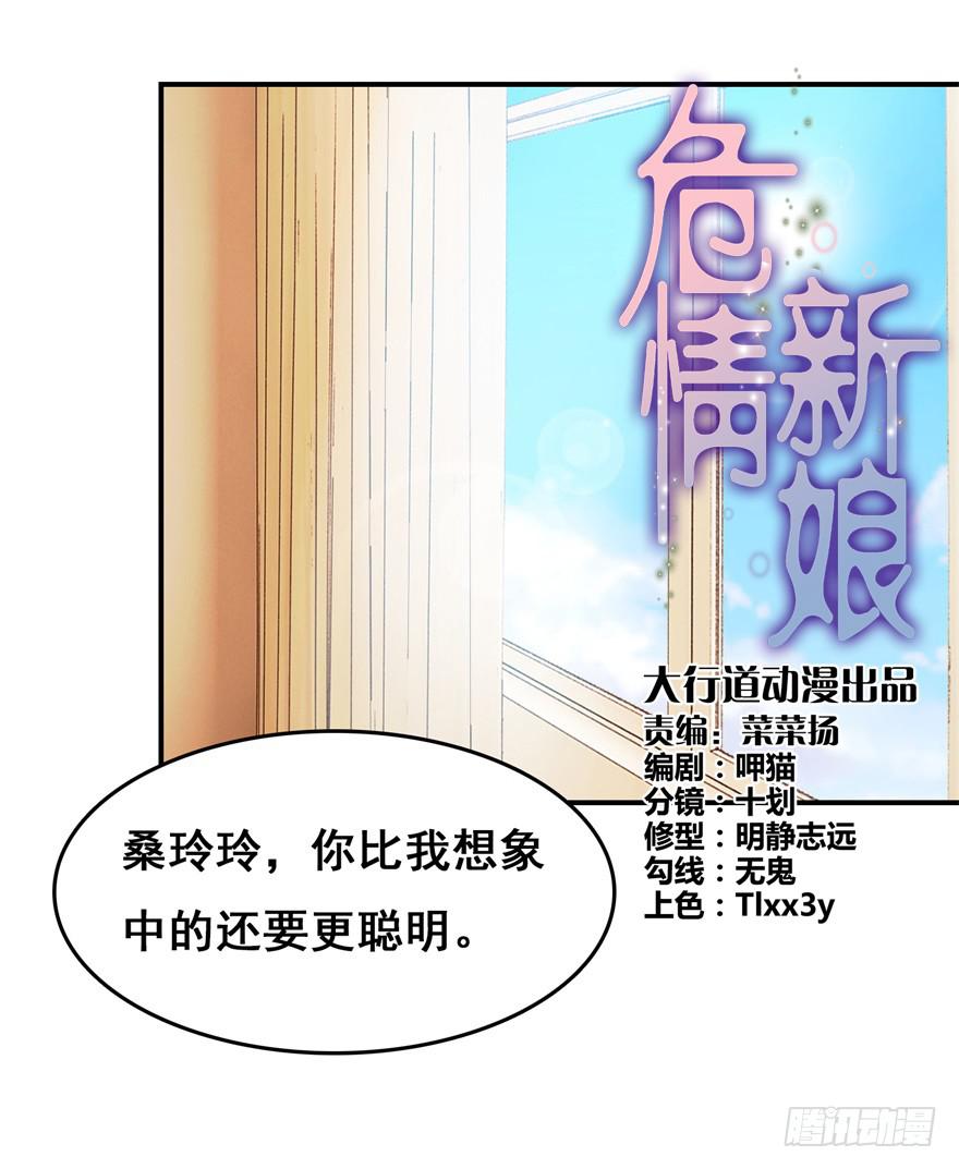 《危情新娘》第二十四回 第1页