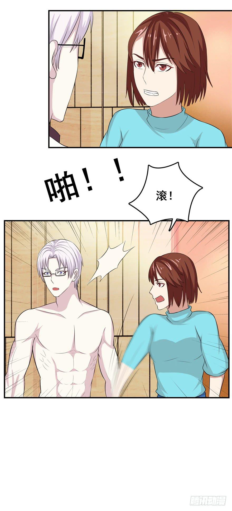 《危情新娘》第二十四回 第20页