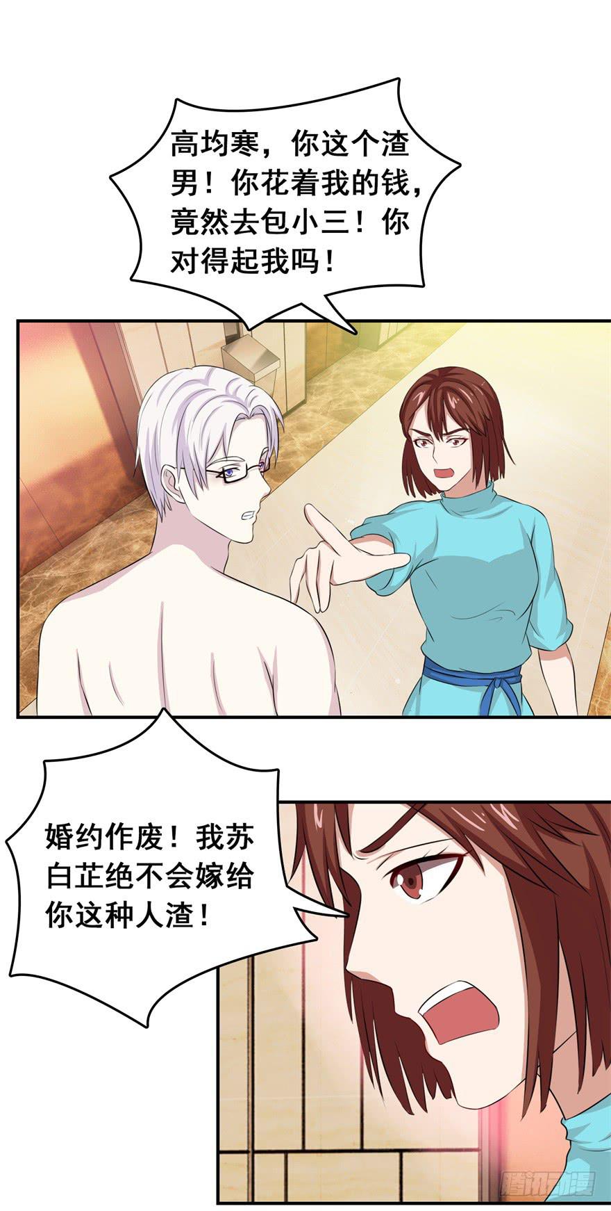 《危情新娘》第二十四回 第21页