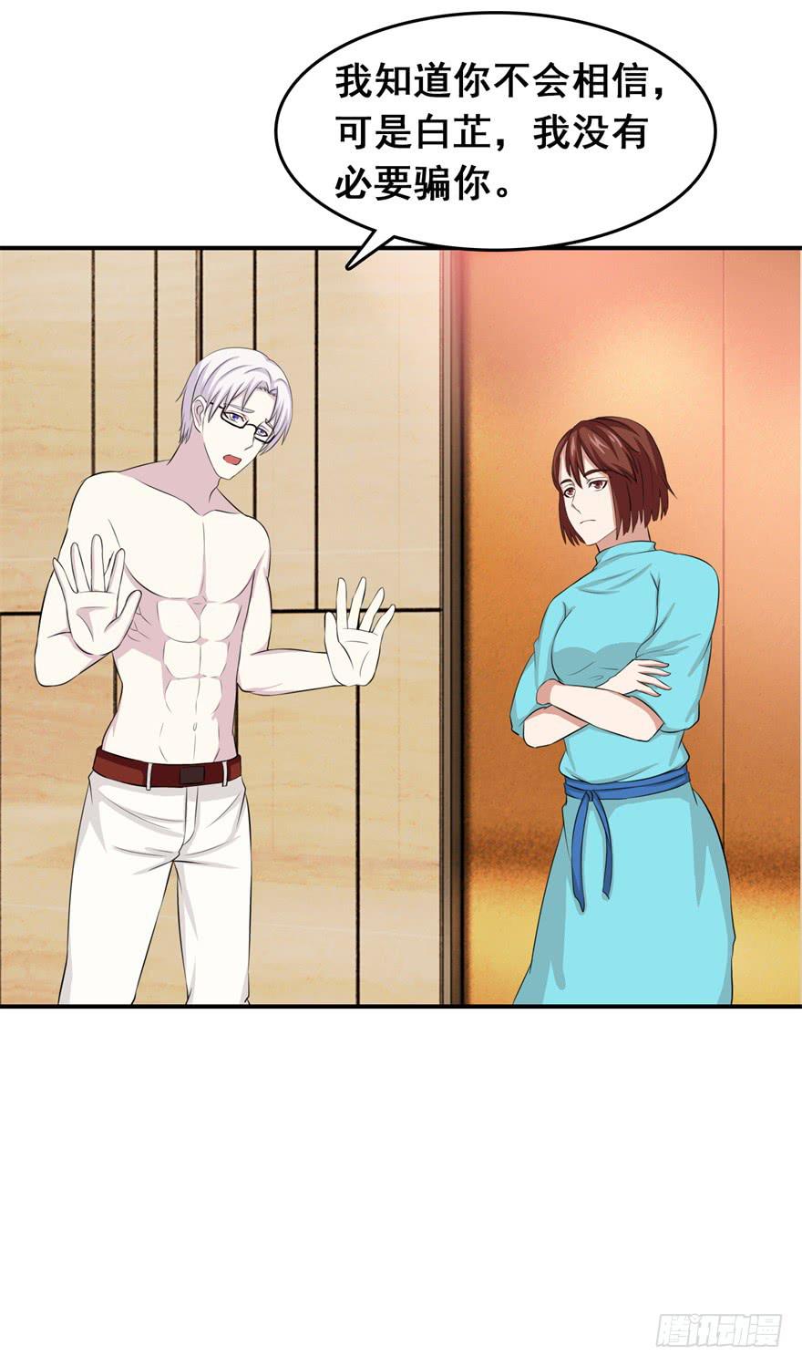 《危情新娘》第二十四回 第24页