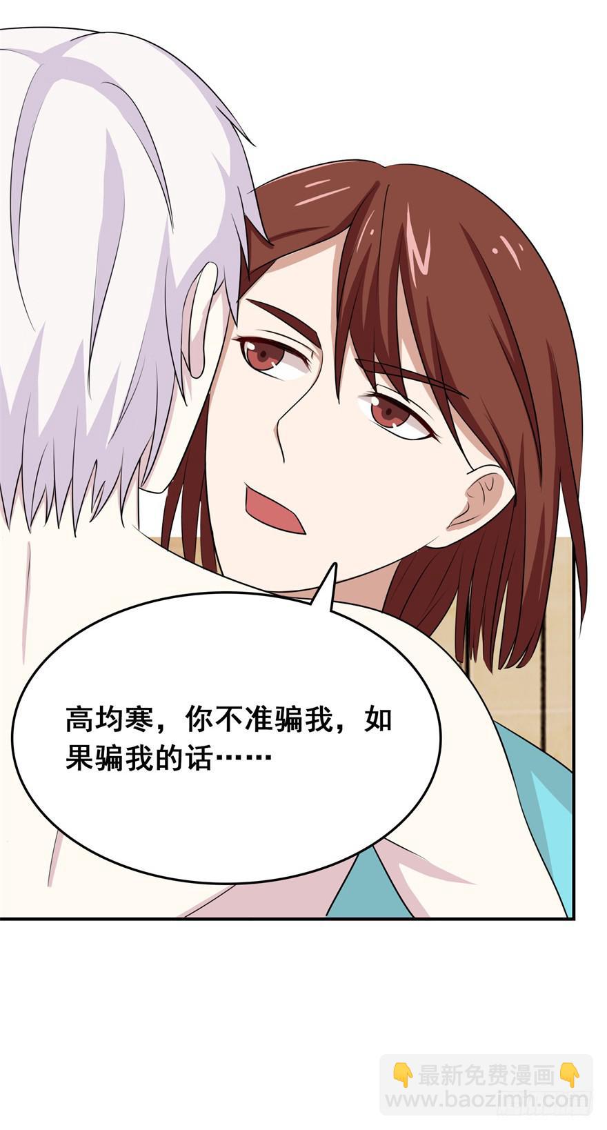 《危情新娘》第二十四回 第27页