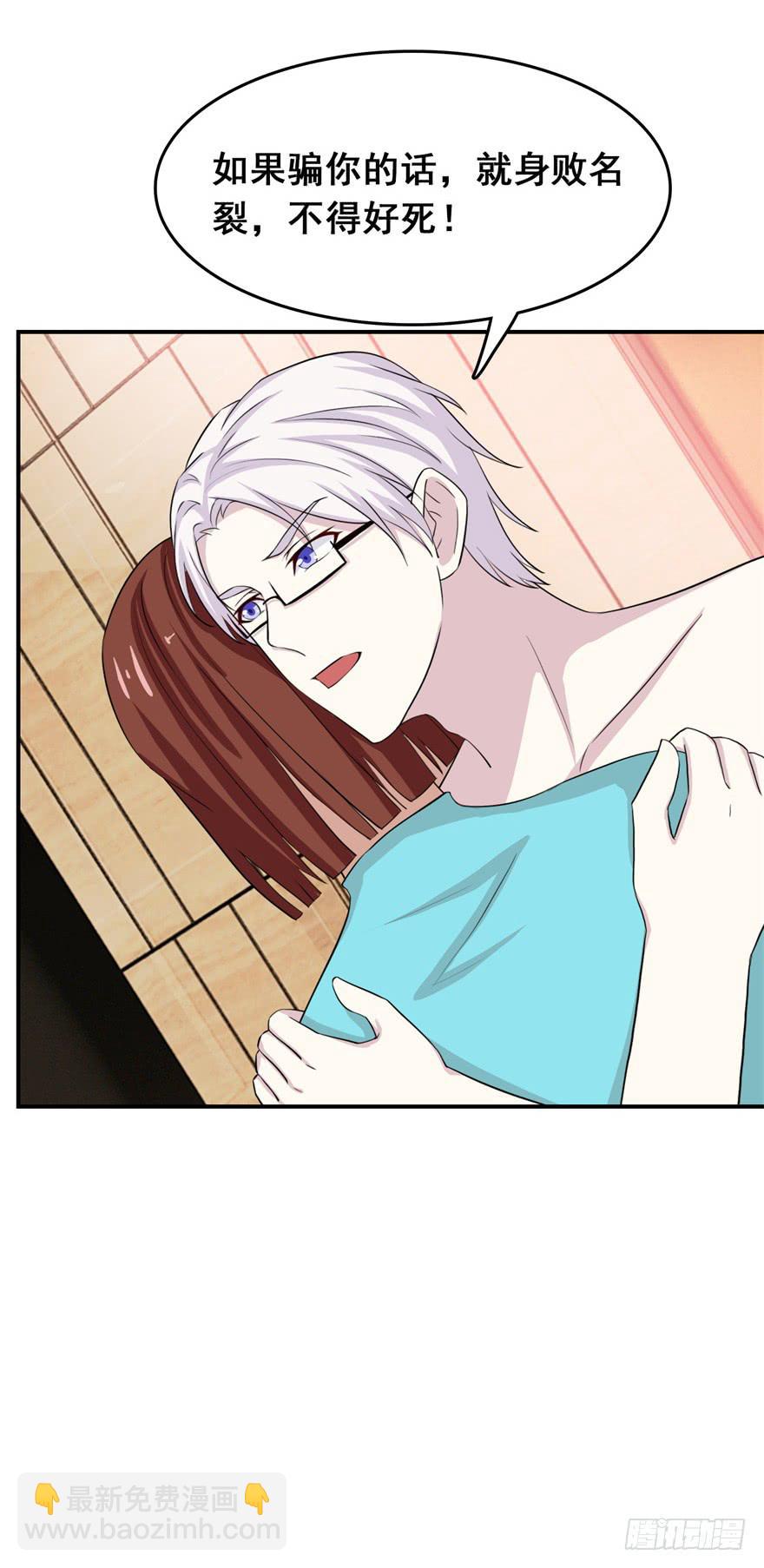 《危情新娘》第二十四回 第28页